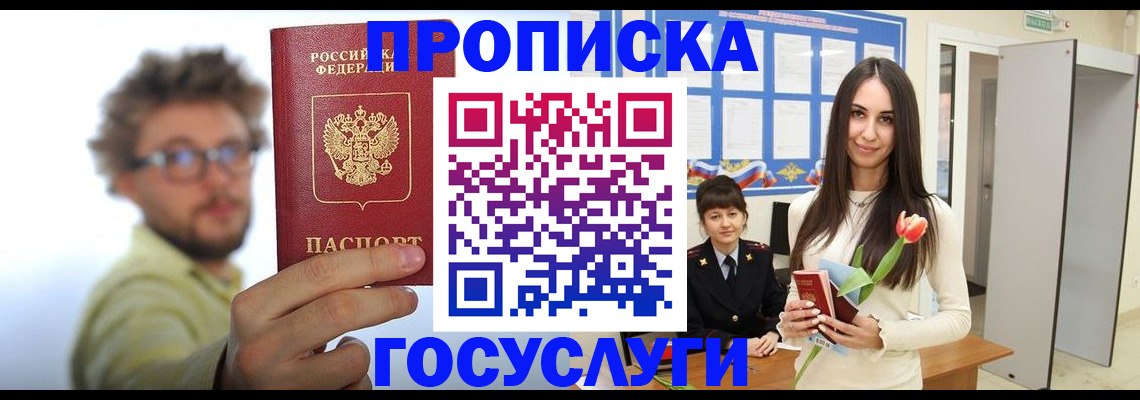 прописка гарантия в Кондрово